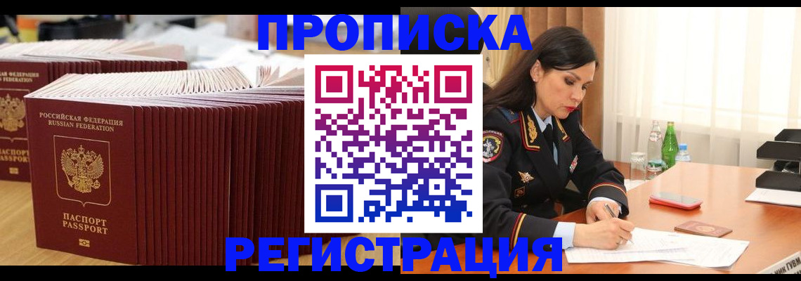 временная регистрация для школы в Краснодаре