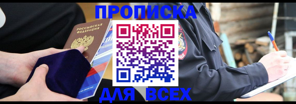 прописка для работы в Краснодаре
